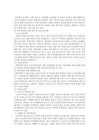 [사회복지] 아동복지정책-2