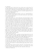 [사회복지] 아동복지정책-4