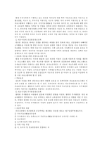 [사회복지] 아동복지정책-5