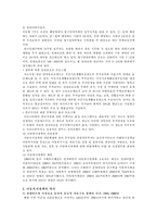 [사회복지] 아동복지정책-6