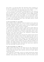 [사회복지] 아동복지정책-7