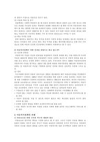 [사회복지] 아동복지정책-9