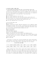 [사회복지] 아동복지정책-11