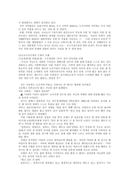 [사회복지] 아동복지정책-12
