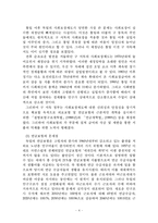 [사회복지발달사] 근대독일 사회복지 정책의 변모(19-20세기)-4