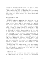 [사회복지발달사] 근대독일 사회복지 정책의 변모(19-20세기)-11