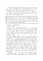 [사회복지발달사] 근대독일 사회복지 정책의 변모(19-20세기)-16