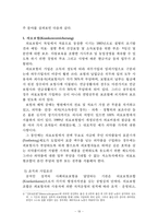 [사회복지발달사] 근대독일 사회복지 정책의 변모(19-20세기)-19