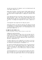 이순신의 리더십-6