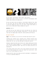 [학교사회사업] 위스타트(WE START)-3