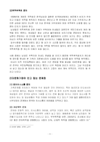 [가족복지론] 국제결혼과 다문화 가정-7