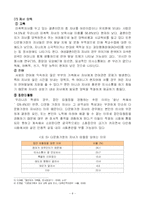 [가족복지론] 국제결혼과 다문화 가정-9
