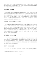 [가족복지론] 국제결혼과 다문화 가정-11