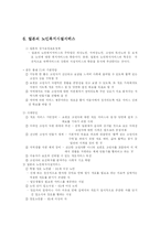 [노인복지론] 노인수발보험제도-5