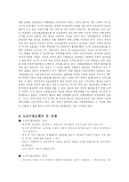 [노인복지론] 노인수발보험제도-7