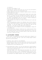 [노인복지론] 노인수발보험제도-8