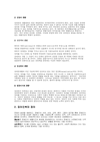 장애인복지 레포트-2