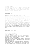 막스베버의 생애-2
