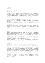 [발전기획론] 장애인인권-2