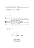 [발전기획론] 장애인인권-6