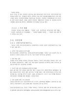 [발전기획론] 장애인인권-10