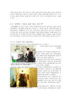 [발전기획론] 장애인인권-11