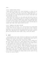 [발전기획론] 장애인인권-14