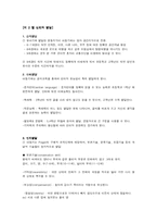 [인간행동] 아동기-2