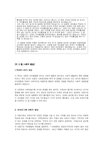 [인간행동] 아동기-8