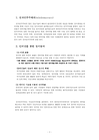 [정보사회학] 인터넷실명제와 표현의 자유-2