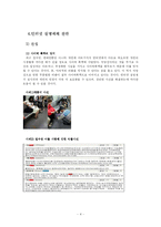 [정보사회학] 인터넷실명제와 표현의 자유-4