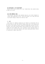 [정보사회학] 인터넷실명제와 표현의 자유-6