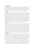 [매스컴] 케이블 방송사 지배 구조를 통한 미디어와 사회변화의 가능성-2