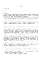 [사회복지법제] 산업재해보상보험법-1