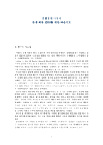 [사회복지조사론] 품행장애 아동의 문제 행동 감소를 위한 미술치료-1