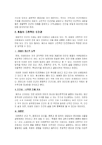 기독교적 인간 이해-2
