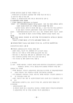 건강 문제와 의료사회서비스-6