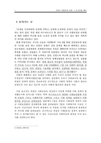 [사회복지발달사] 독일 사회(복지)정책의 조명-1