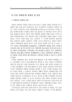 [사회복지발달사] 독일 사회(복지)정책의 조명-2