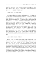 [사회복지발달사] 독일 사회(복지)정책의 조명-4