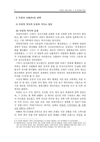 [사회복지발달사] 독일 사회(복지)정책의 조명-6