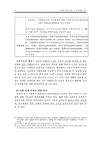 [사회복지발달사] 독일 사회(복지)정책의 조명-12