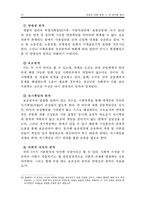 [사회복지발달사] 독일 사회(복지)정책의 조명-13