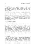 [사회복지발달사] 독일 사회(복지)정책의 조명-14