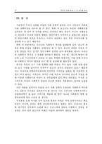 [사회복지발달사] 독일 사회(복지)정책의 조명-16