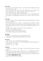 [사회복지] 국민기초생활보장제도-3
