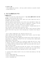 [사회복지] 국민기초생활보장제도-5