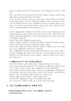 [사회복지] 국민기초생활보장제도-6
