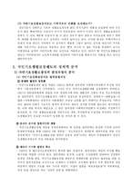 [사회복지] 국민기초생활보장제도-12