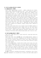 [사회복지] 국민기초생활보장제도-16
